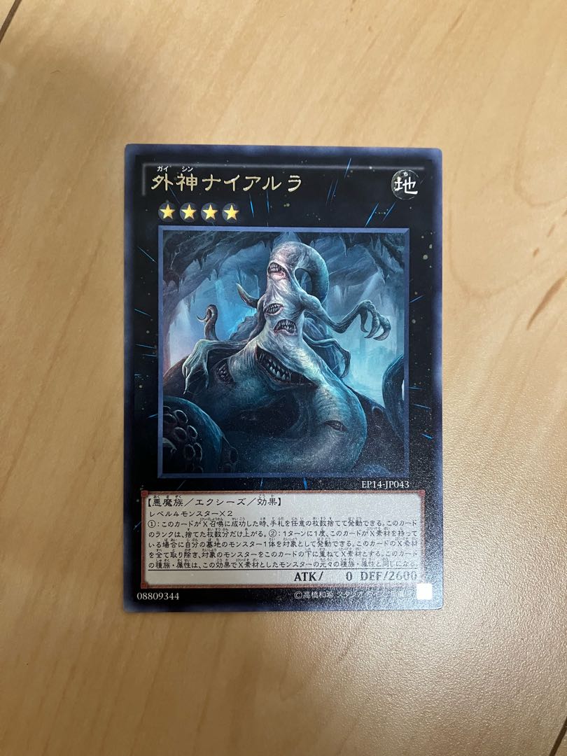 Outer Entity Nyarla rare JP043