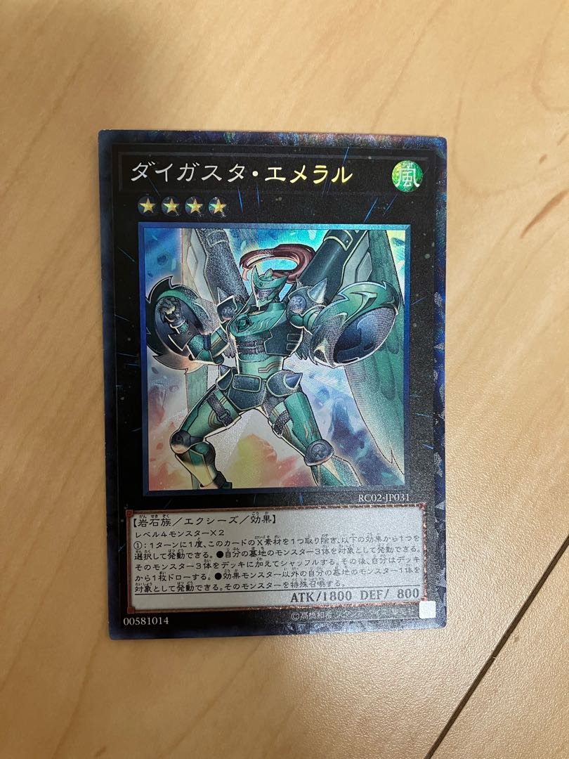 Daigusto Emeral Collector's Rare JP031