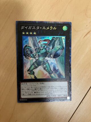 Daigusto Emeral Collector's Rare JP031