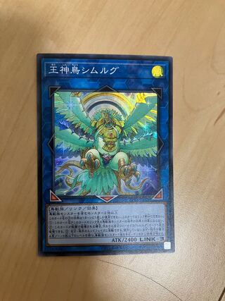 Simorgh, Bird of Sovereignty Super Rare JP026