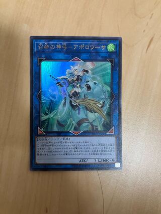 Divine Bow of Invocation - Apolousa Ultra Rare JP028