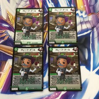 グレープ・ダール【84919-38】