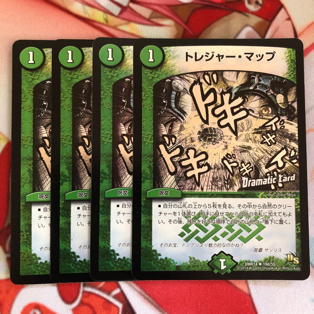 トレジャーマップ mc 4枚