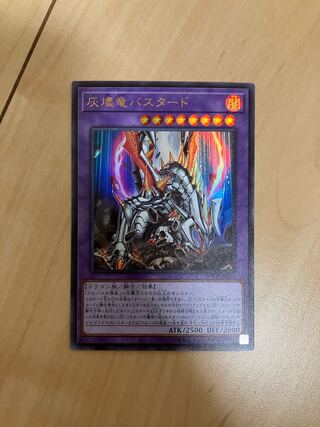 灰燼竜バスタード ウルトラレア JP038