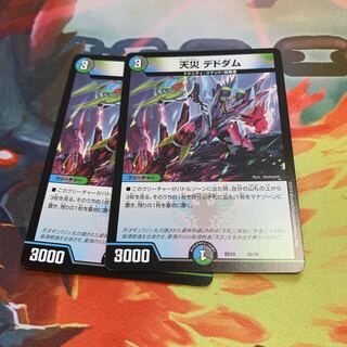 天災デドダム　2枚セット