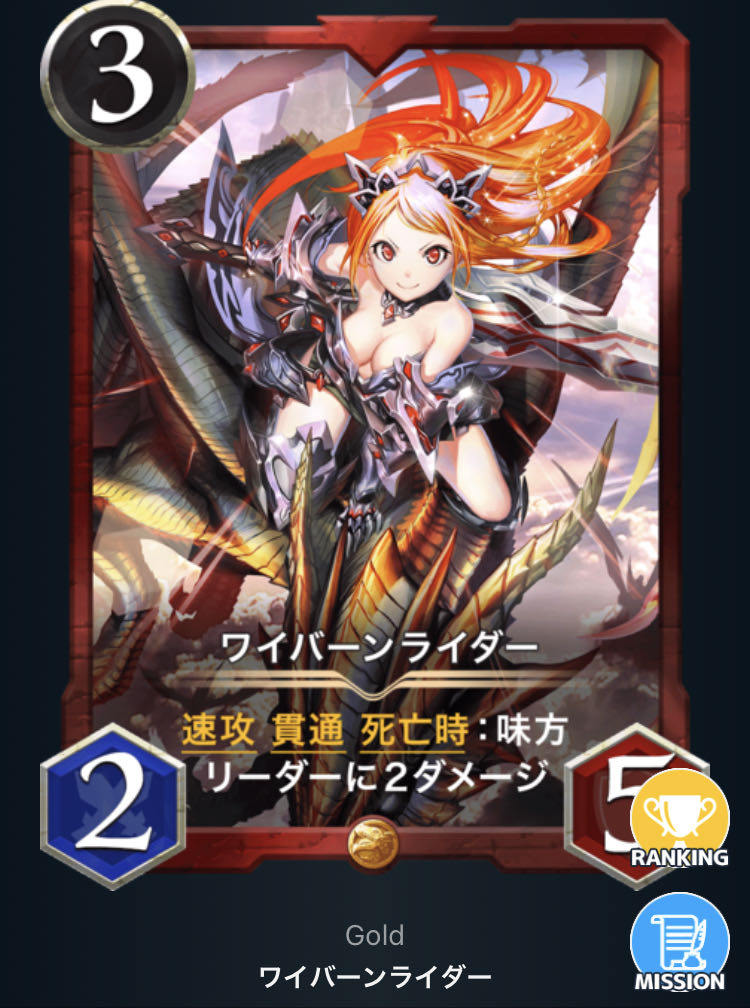 スピ有　ワイバーンライダー