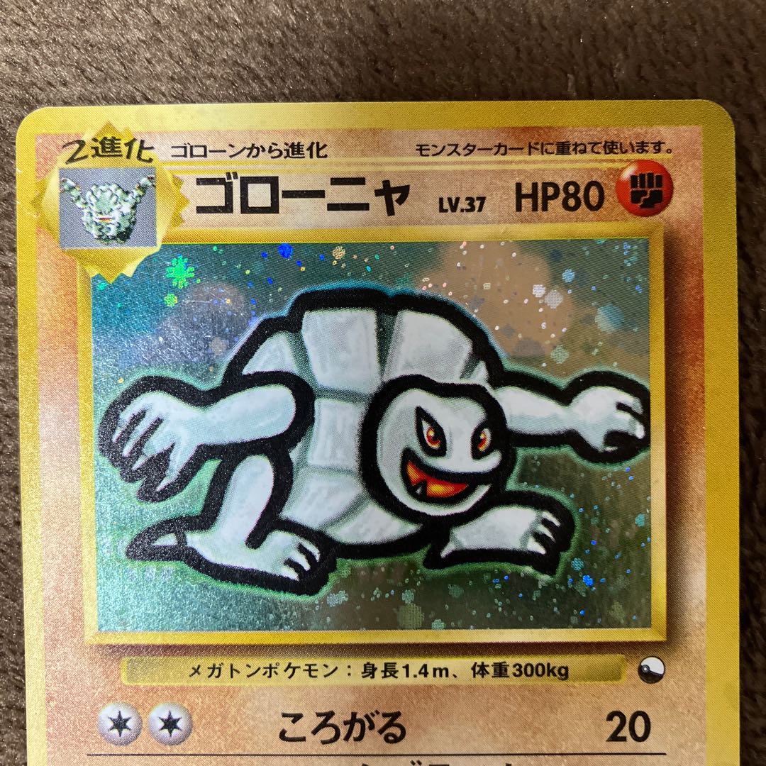 旧裏】通信進化ゴローニャ