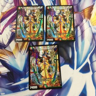 リュウセイ・天下五剣カイザー　3枚【84926-38】