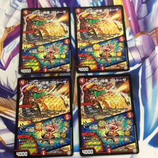 ゴリガン砕車ゴルドーザ/ダイナマウス・スクラッパー　4枚【844972-38】