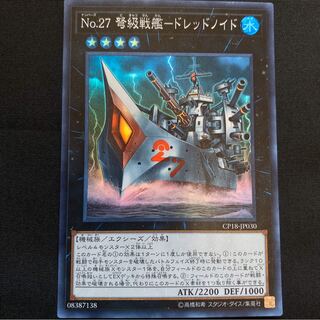 No.27 弩級戦艦-ドレッドノイド