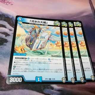 流水の大楯　４枚　イージスストリーム　アカマル