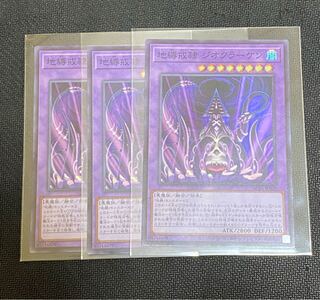 地縛戒隷 ジオクラーケン スーパーレア JP020 1枚