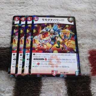 モモダチパワー