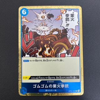 ゴムゴムの業火拳銃(OP04-056)ワンピースカード