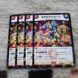 モモダチパワー