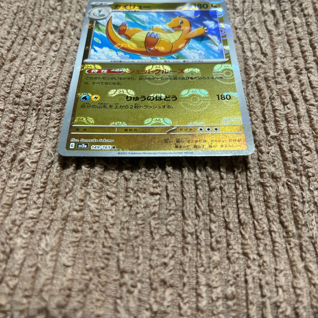 カイリュー(マスターボール柄/ミラー仕様) R 149/165 1枚