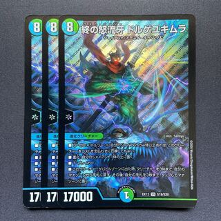 End of the Rage Fang Dorge Yukimura, SR S18/S20