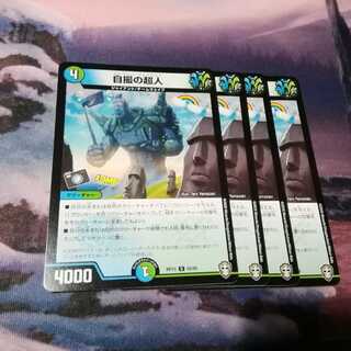 自撮の超人　４枚　セルフィージャイアント　アカマル