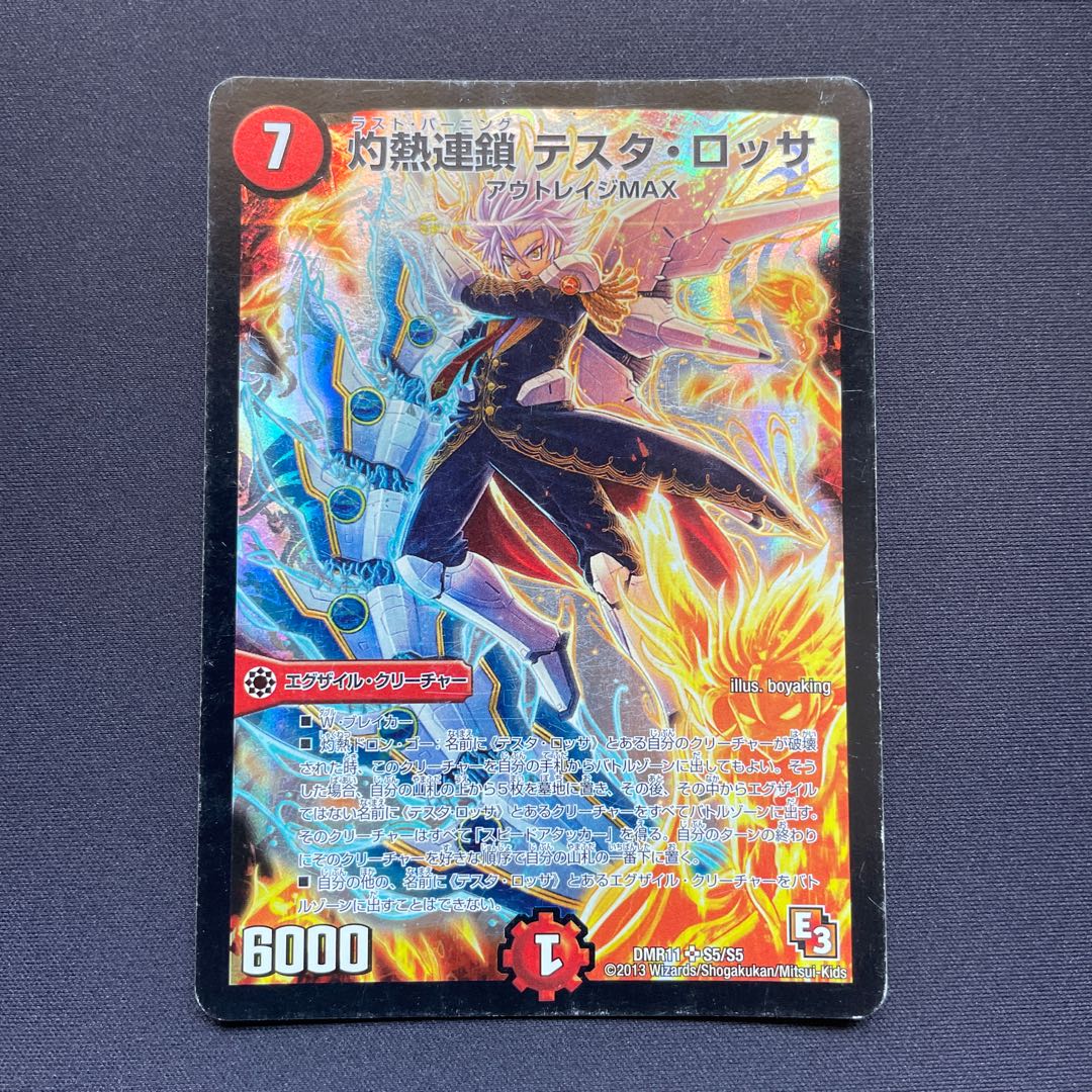 Burning Chain Testa Rossa SR S5/S5