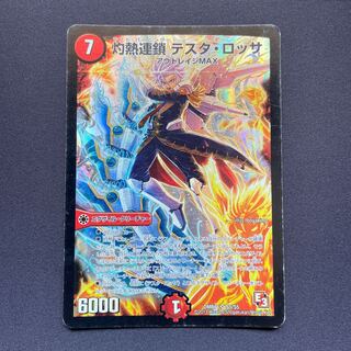 Burning Chain Testa Rossa SR S5/S5