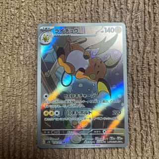 ライチュウ AR 074/071 1枚