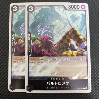 バルトロメオ(OP04-089)ワンピースカード