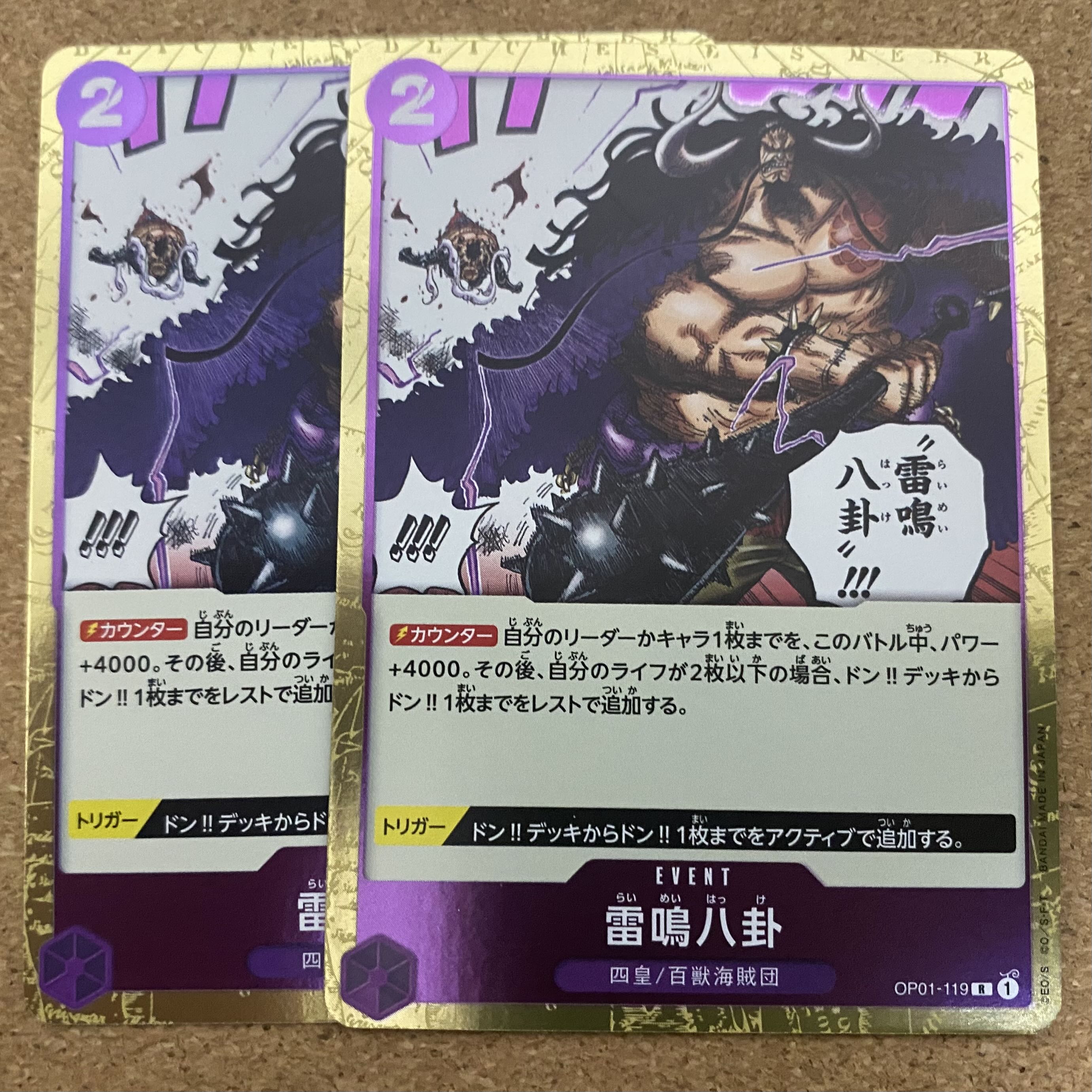 雷鳴八卦(OP01-119)ワンピースカードの通販 yama_D＠ワンピカード