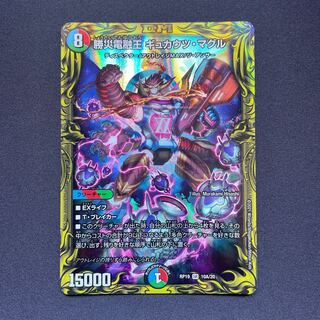 勝災電融王 ギュカウツ・マグル(20thレア仕様) SR 10A/20