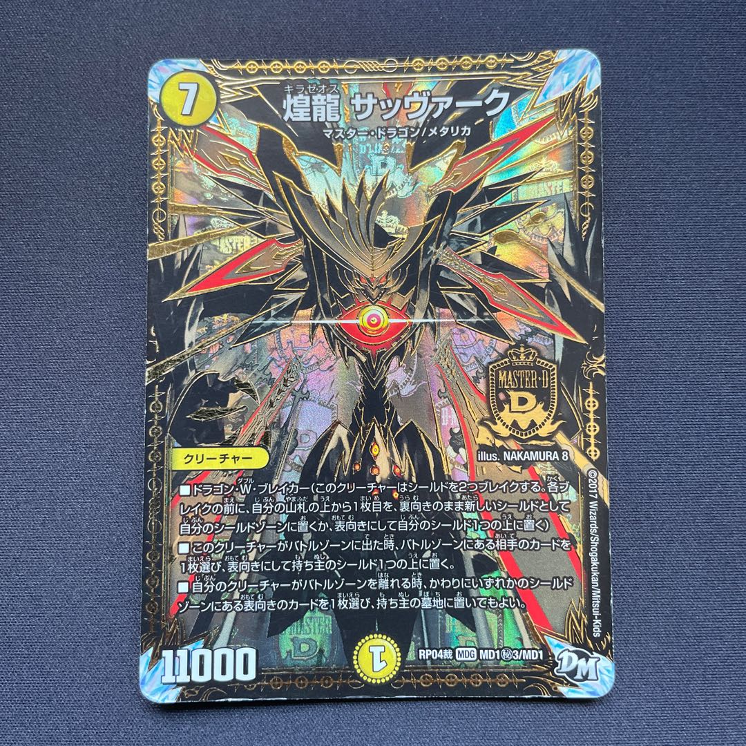 Shining Dragon Sabbagh SE MD1(Secret)3/MD1