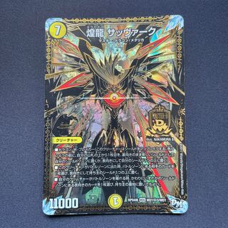 Shining Dragon Sabbagh SE MD1(Secret)3/MD1