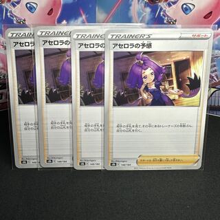 アセロラの予感 148/184