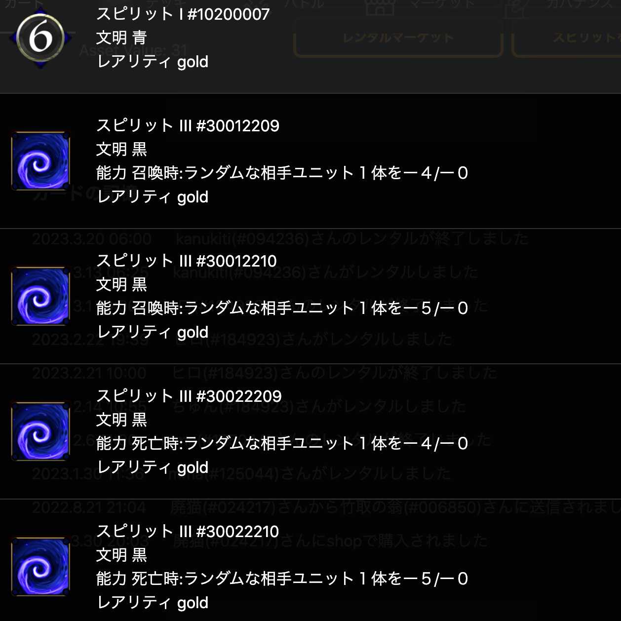 フローズンスピアのスピリット