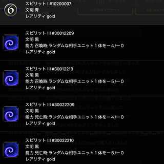 フローズンスピアのスピリット