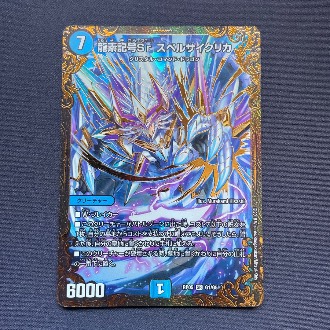 Dragon element symbol Sr Spell Cyclica (Ultra Golden Card Spec.) SR G1/G5