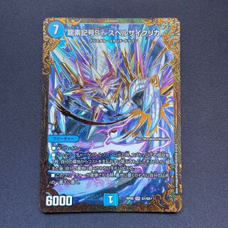 Dragon element symbol Sr Spell Cyclica (Ultra Golden Card Spec.) SR G1/G5