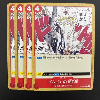 ゴムゴムのJET銃(ST01-015)ワンピースカード