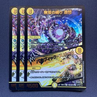 Muso no Binding Tatsusen｜Pacific Spark SR SE5/SE10