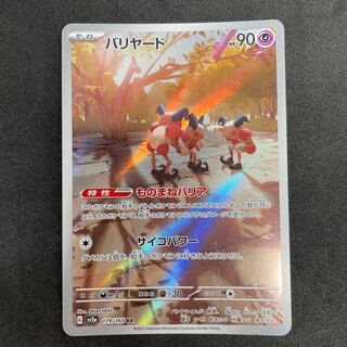 Mr. Mime AR 179/165 31