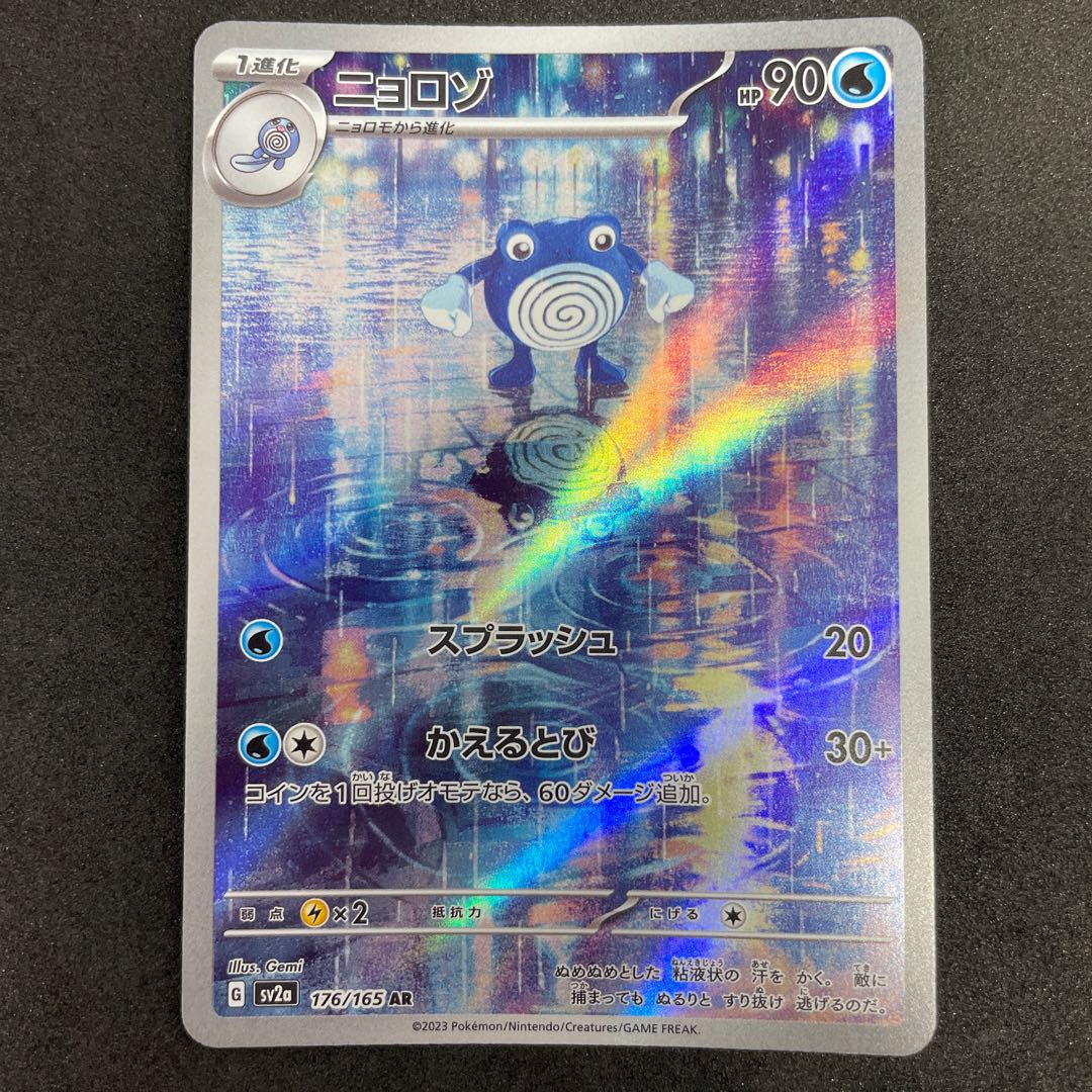 Poliwhirl AR 176/165 32