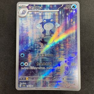 Poliwhirl AR 176/165 32