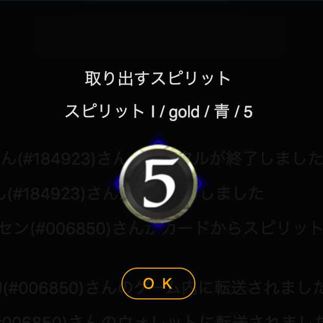 青5コストのスピリット
