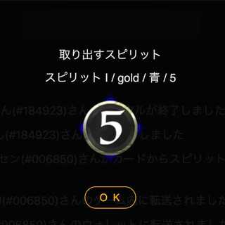 青5コストのスピリット