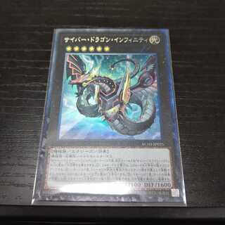 サイバー・ドラゴンインフィニティ コレクターズ