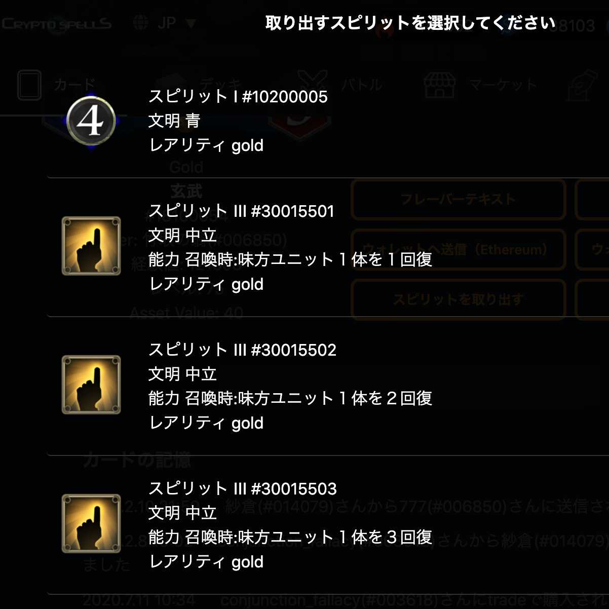 青4コストのスピリット