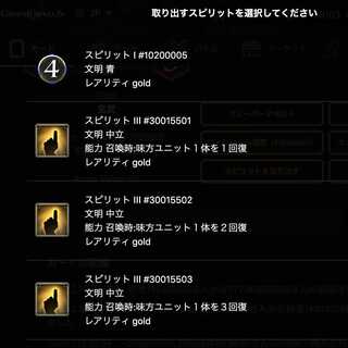 青4コストのスピリット