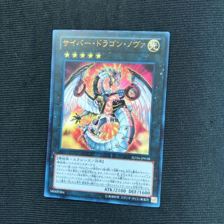 サイバー・ドラゴン・ノヴァ　ウルトラ