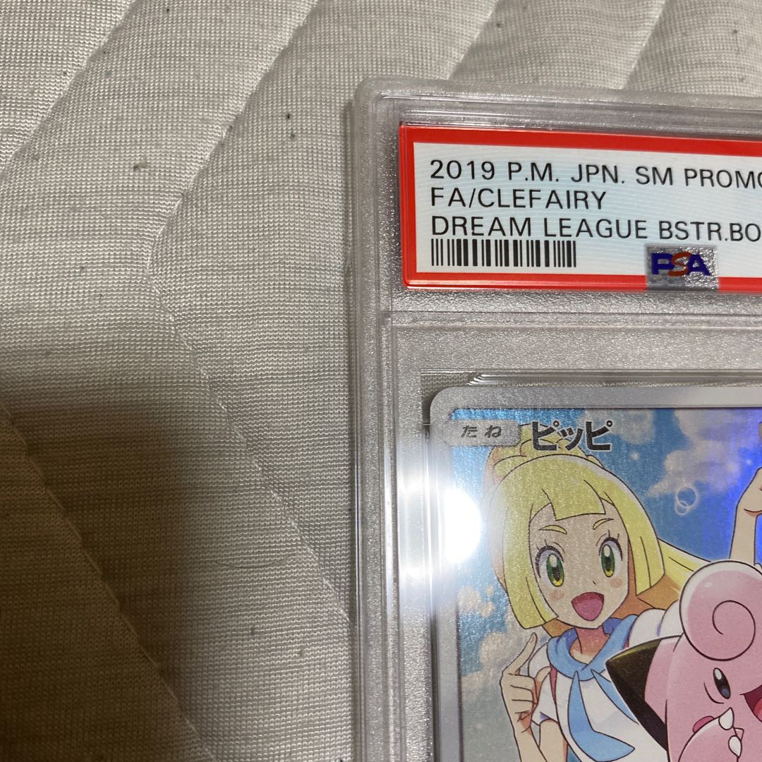 PSA10 ピッピ CHR リーリエ プロモ　ピカチュウVMAX プロモ　アセロラの予感 SR プロモ　ユウリ SR プロモ