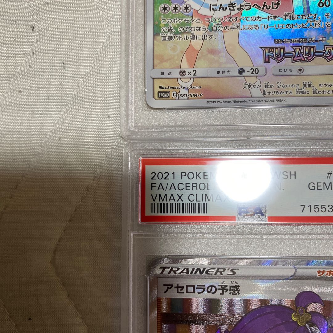 PSA10 ピッピ CHR リーリエ プロモ　ピカチュウVMAX プロモ　アセロラの予感 SR プロモ　ユウリ SR プロモ