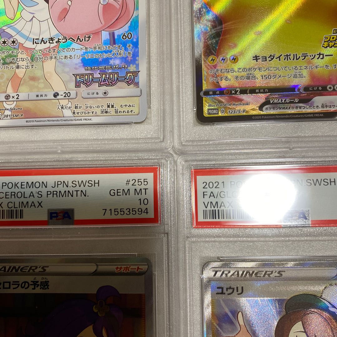 PSA10 ピッピ CHR リーリエ プロモ　ピカチュウVMAX プロモ　アセロラの予感 SR プロモ　ユウリ SR プロモ