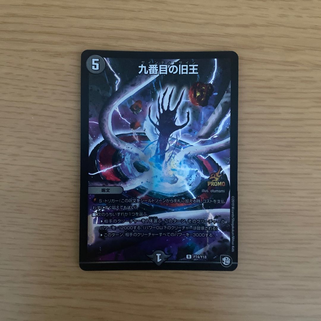 The Ninth Old King (Zainty Zain) R 23/104